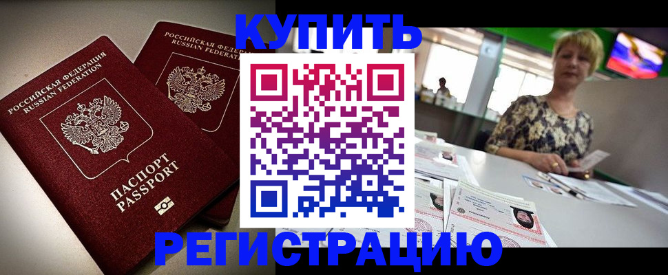 временная прописка в Михайловске