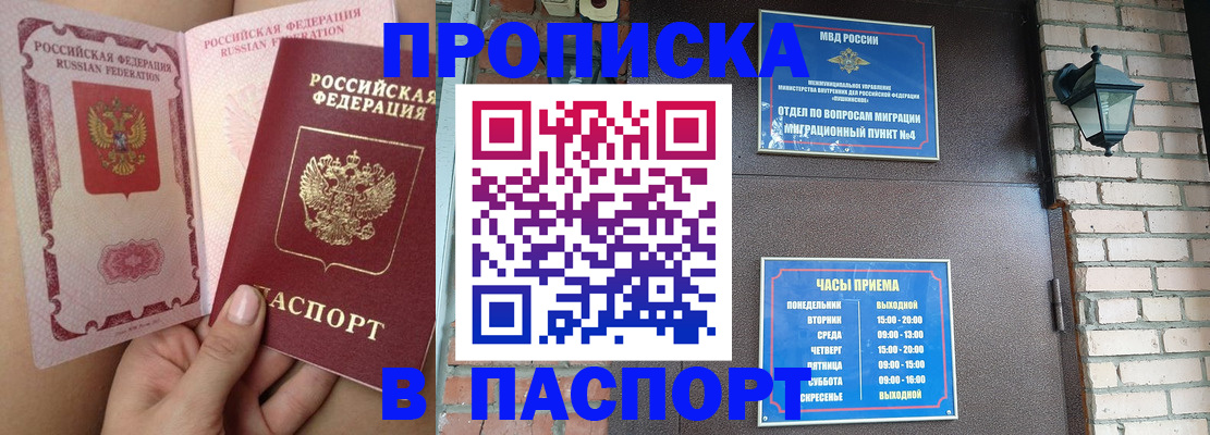 временная прописка в Михайловске